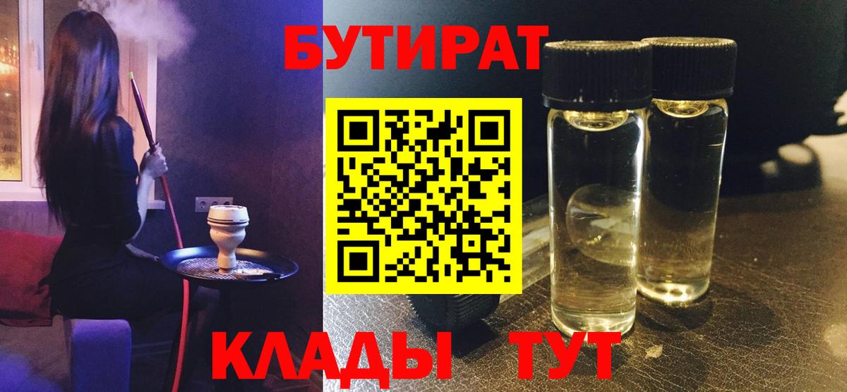 Бутират Butirat Орёл