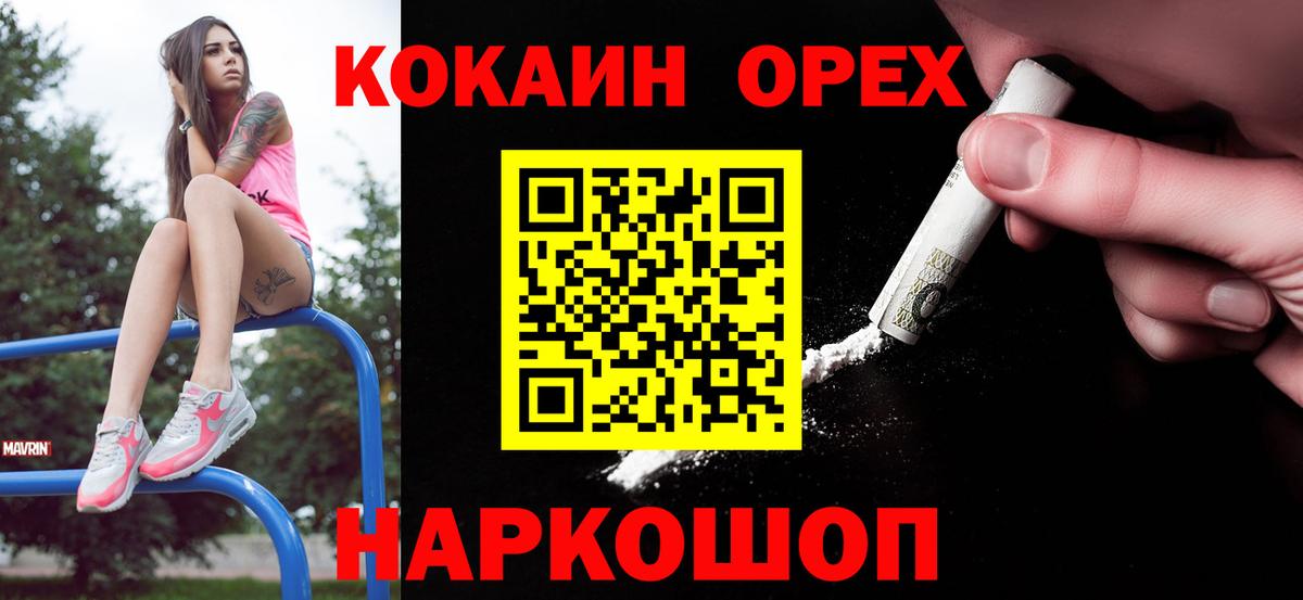 Кокаин Колумбийский  Вход с VPN  купить закладку  Cocaine  КОКАИН 99%  Орёл 