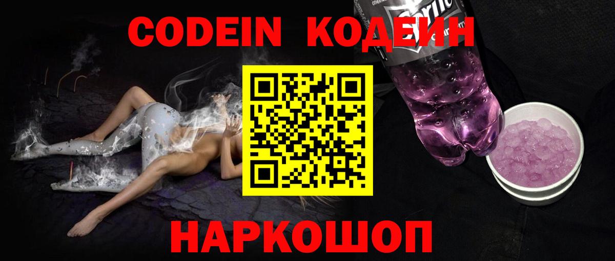 Орёл  Codein напиток Lean (лин)  Вход с VPN 