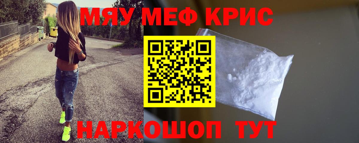 МЕФ  МЕФ  Вход с VPN  Орёл  МЯУ-МЯУ VHQ 